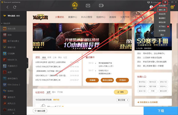 wegame为什么打不开游戏？wegame打不开游戏怎么解决？