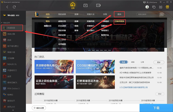 wegame怎么查别人战绩？wegame查别人战绩方法步骤