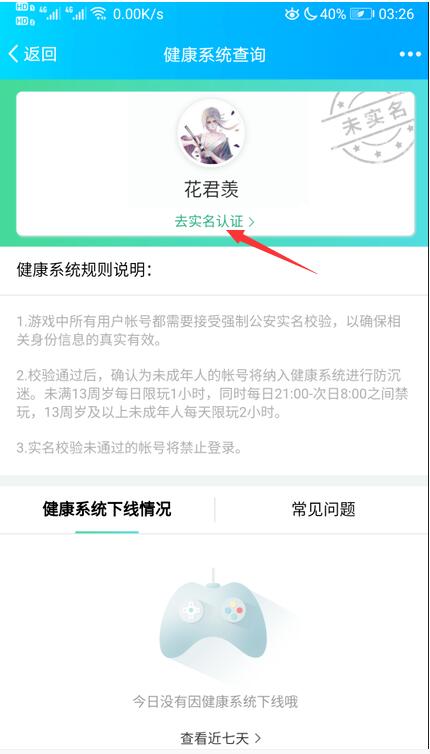 wegame怎么解除防沉迷？wegame解除防沉迷方法分享