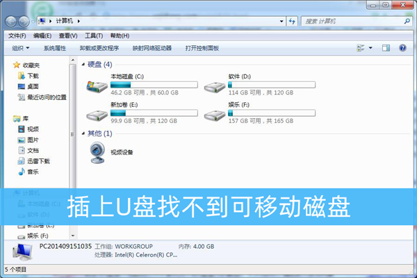 插上U盘找不到可移动磁盘怎么办？