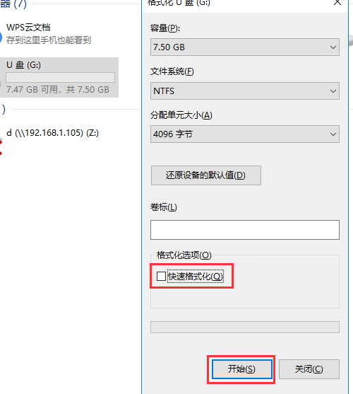 U盘被写保护无法格式化怎么解决？