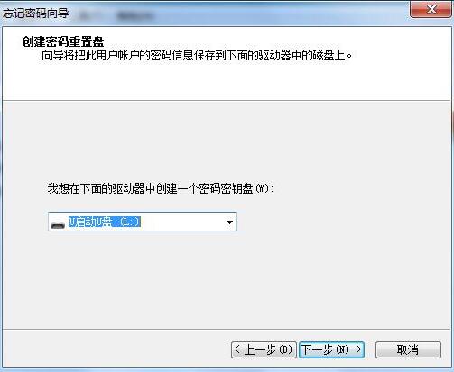 Win7电脑如何用u盘设置密码重设盘？