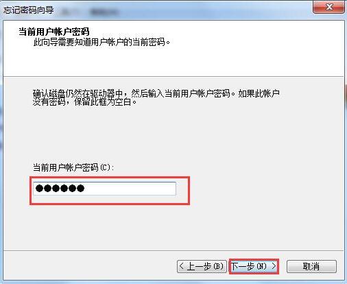 Win7电脑如何用u盘设置密码重设盘？