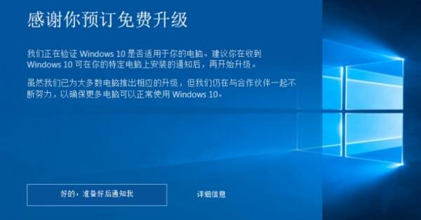 更新到Win10需要用多少时间？