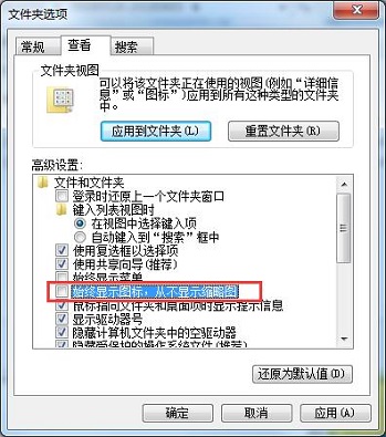 Win7、Win8系统文件夹内图片不能预览是什么原因？