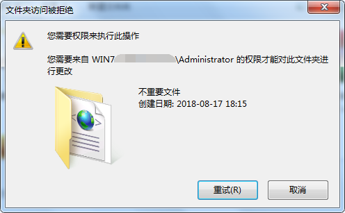 电脑删文件需要管理员权限如何解决？