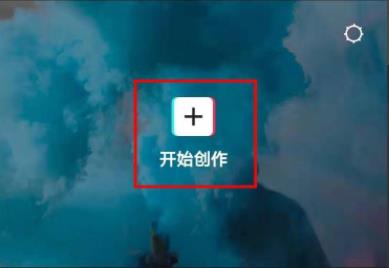 怎么使用剪映制作321倒计时特效？