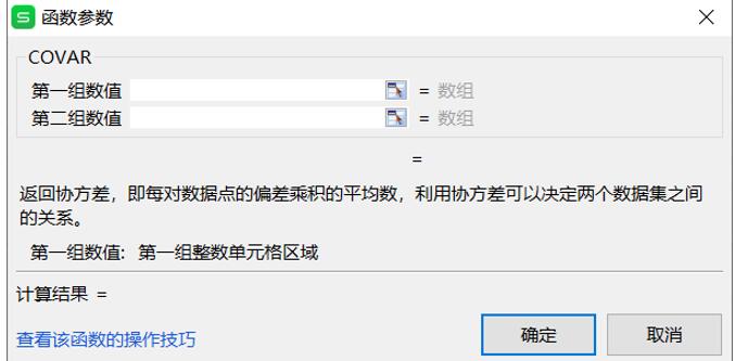 用Excel怎么计算协方差矩阵？