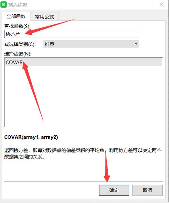 用Excel怎么计算协方差矩阵？