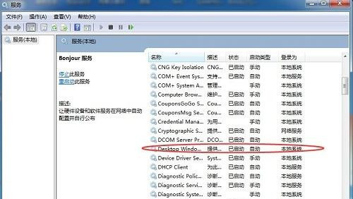 Win7提示“已禁用桌面窗口管理器”怎么办？