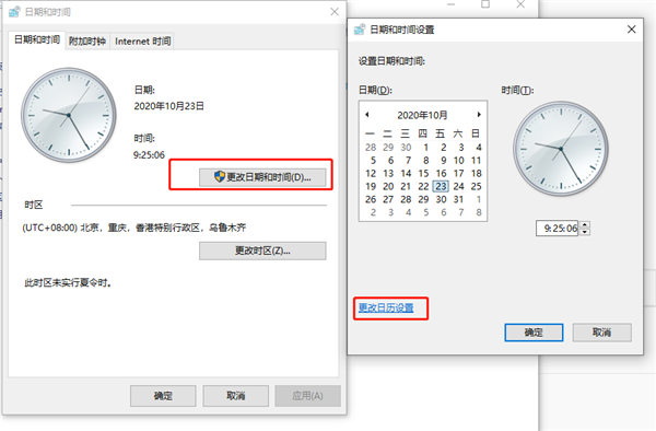 Win10更改时间无法精确到秒怎么办？