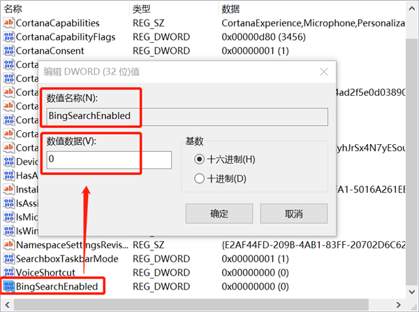 Win10中如何禁用Bing搜索引擎？