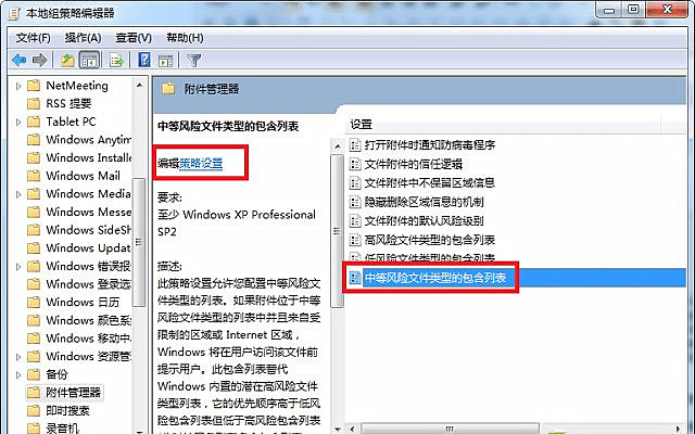 Win7旗舰版打开文件提示安全警告怎么取消？