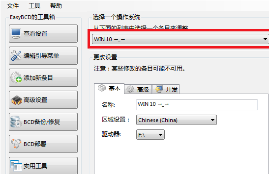 Win10双系统修改启动项名称如何操作？