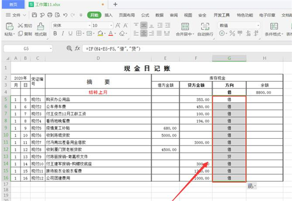 Excel如何制作自动流水账？