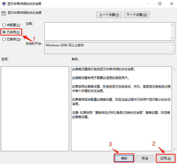 Windows10怎么显示启动/关机的详细信息？