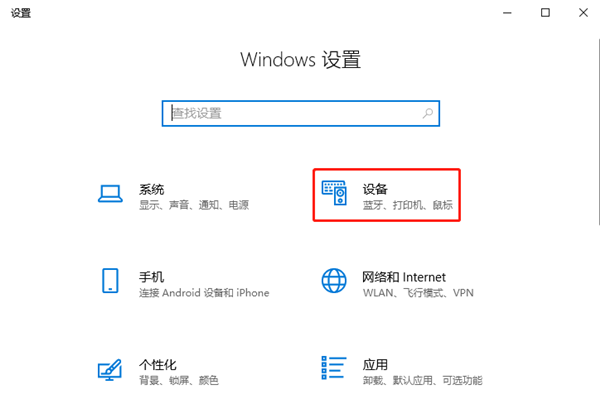 Windows10系统怎么设置非活动窗口使用鼠标滚轮？