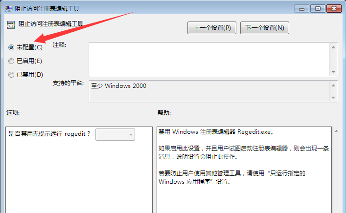 Win7电脑注册表编辑器被管理员禁用怎么解决？