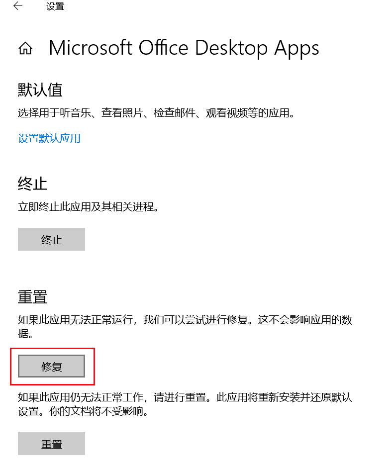 Win10专业版系统自带的Office界面变英文怎么办？