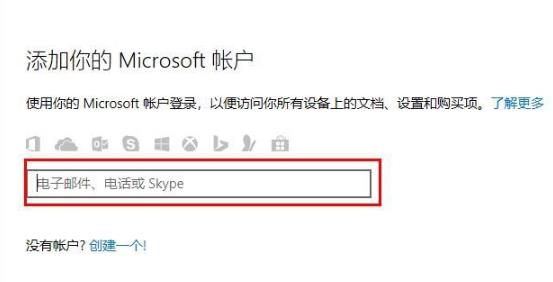 Win10电脑怎么登陆自己的microsoft账号？