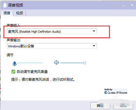 Win7麦克风说话没声音怎么解决？Win7麦克风说话没声音解决方法