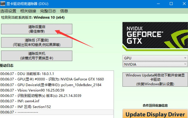1660显卡驱动与Win10不兼容如何解决？