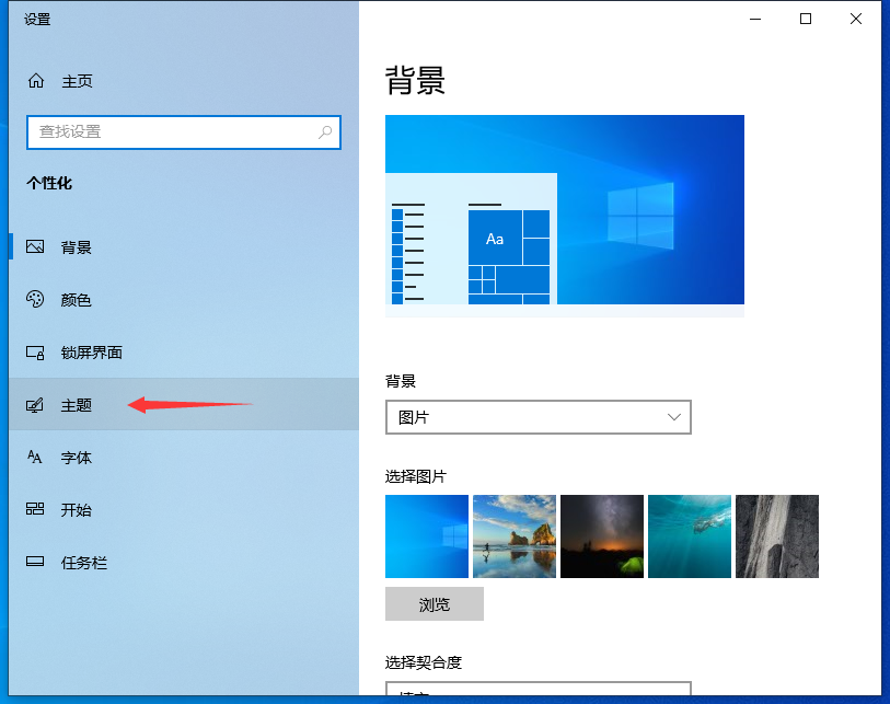 Win10专业版自己喜欢的主题怎么设置？