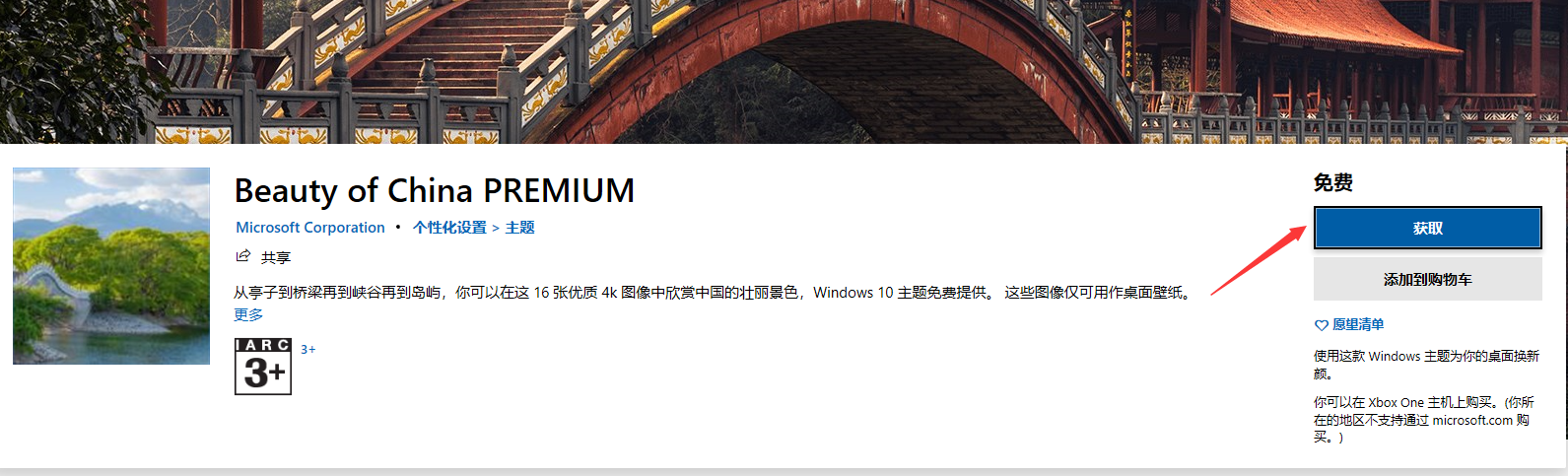 Win10专业版自己喜欢的主题怎么设置？