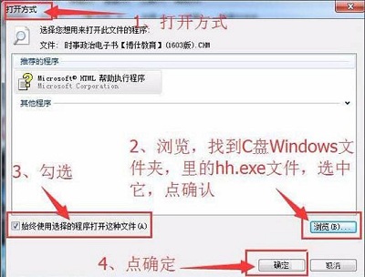 Win7旗舰版如何查看打开chm文件格式？