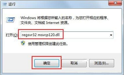 Win7旗舰版缺少msvcp120 dll文件怎么修复？