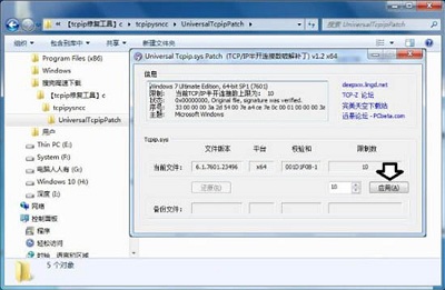 Win7旗舰版蓝屏tcpip.sys要怎么修复？