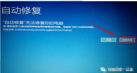 Win10专业版自动修复失败无限循环怎么回事？