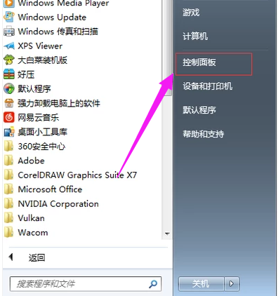 Win7笔记本怎么连接Wifi详细图文教程