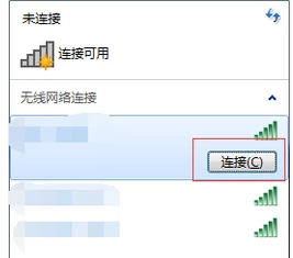 Win7笔记本怎么连接Wifi详细图文教程