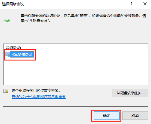 Win10如何添加可靠多播网络协议？