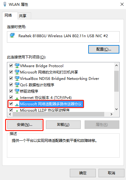 Win10如何添加可靠多播网络协议？