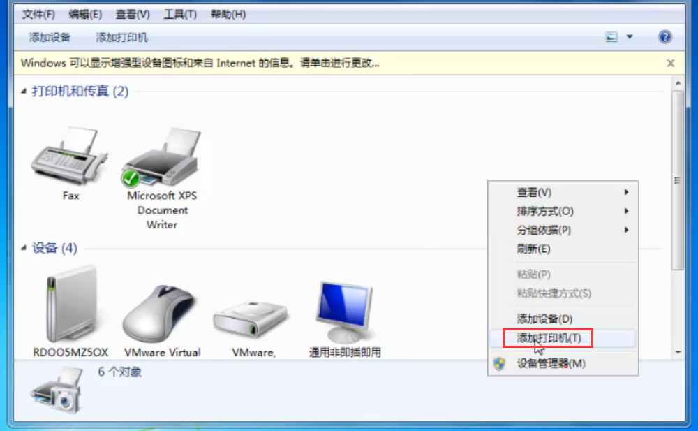 Win7旗舰版打印机无法连接怎么办？