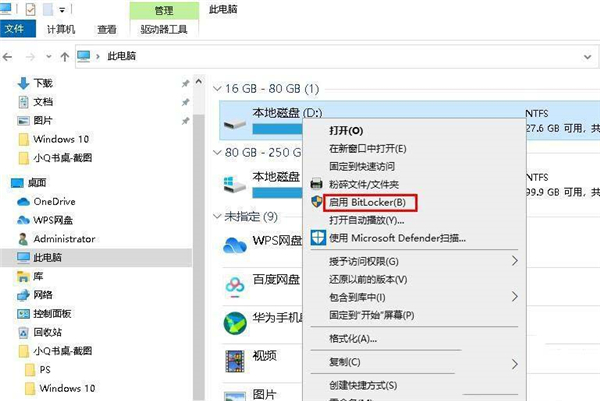 Win10 20H2怎么设置硬盘密码？