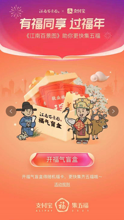 今年你还缺敬业福？扫江南百景图必出敬业福