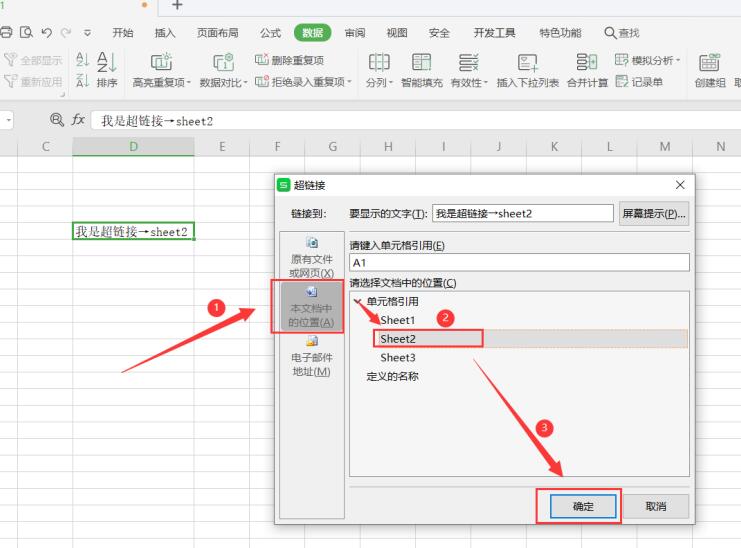 wps表格如何设置超链接到指定sheet工作表？