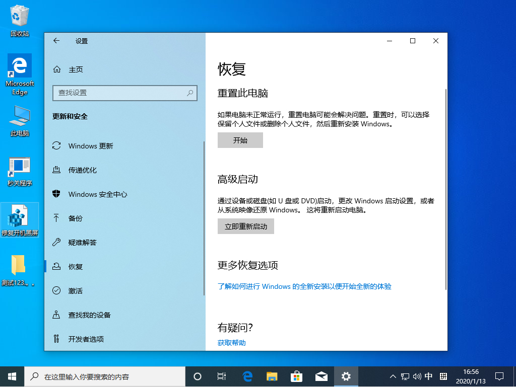 Win10 1909怎么退回1903？Win10 1909退回1903方法简述