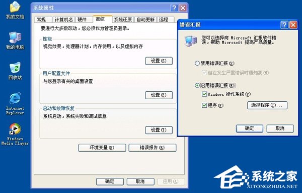 Win7解决werfault.exe应用程序错误方法