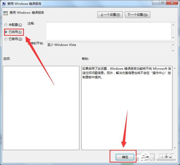 Win7解决werfault.exe应用程序错误方法