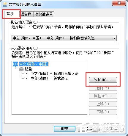 Win7无法打字怎么办 Win7无法打字解决方法