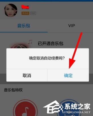 酷狗音乐自动续费如何关闭？酷狗里关掉自动续费的方法