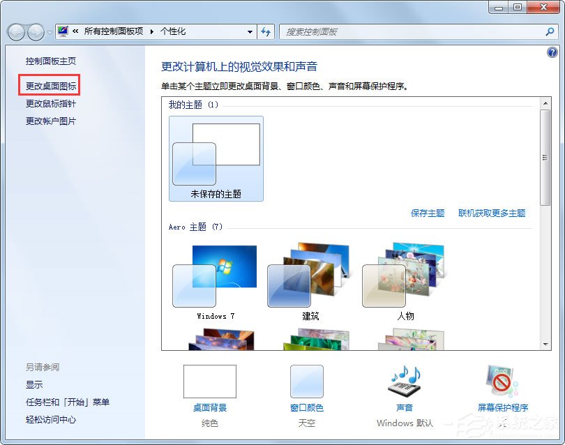 Win7桌面没有回收站怎么办？Win7桌面没有回收站的解决方法