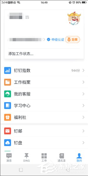 钉钉APP如何除去头像勋章 钉钉APP除去头像勋章方法