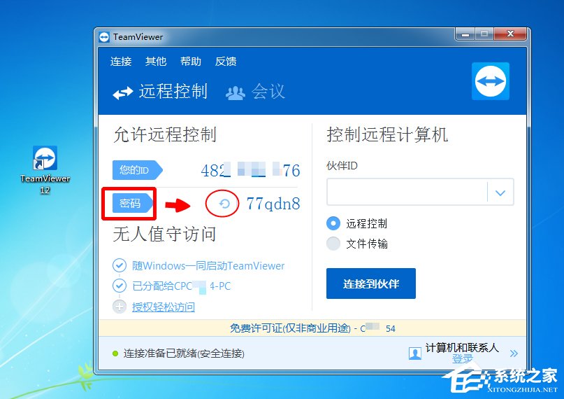 Teamviewer如何修改默认密码 Teamviewer默认密码修改方法