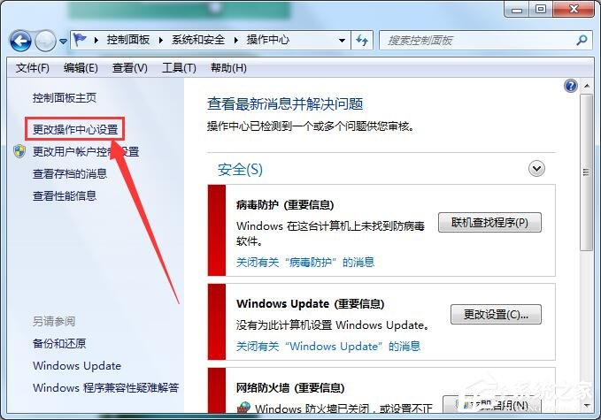 Win7出现werfault.exe应用错误解决方法