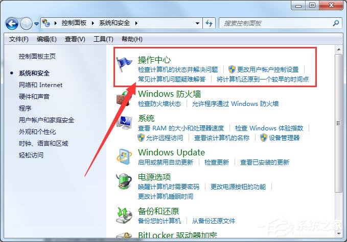 Win7出现werfault.exe应用错误解决方法